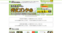 Desktop Screenshot of mokujukyo.or.jp