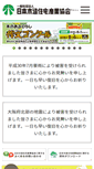 Mobile Screenshot of mokujukyo.or.jp